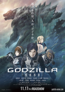 Godzilla: Kaiju Wakusei