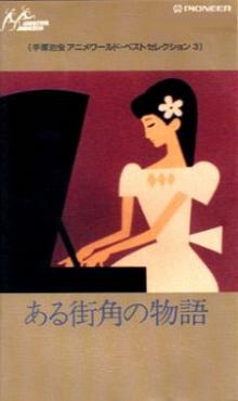 Aru machi kado no monogatari