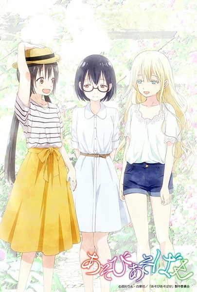 Asobi Asobase