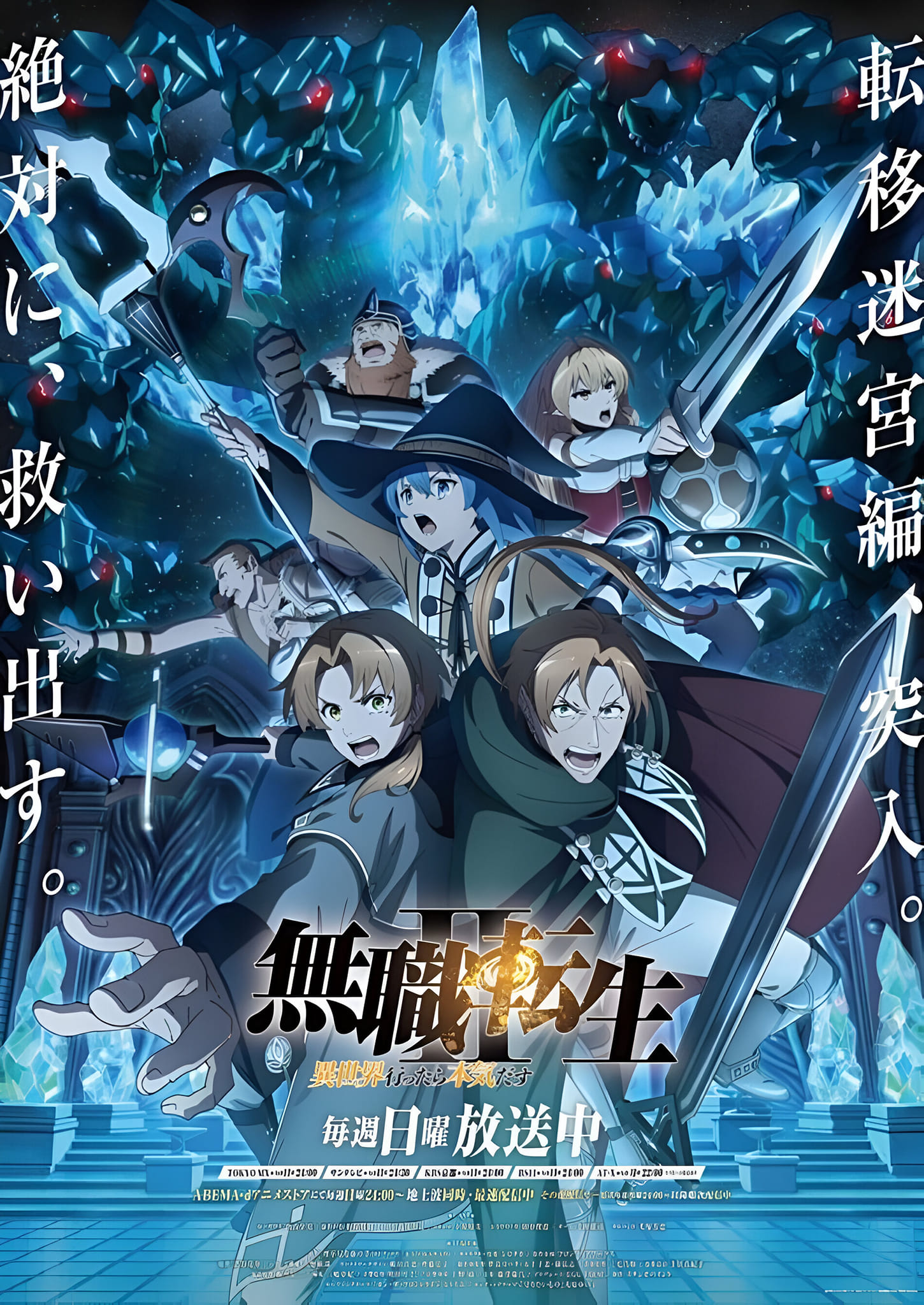 Mushoku Tensei II: Isekai Ittara Honki Dasu anime išverstas lietuviškai