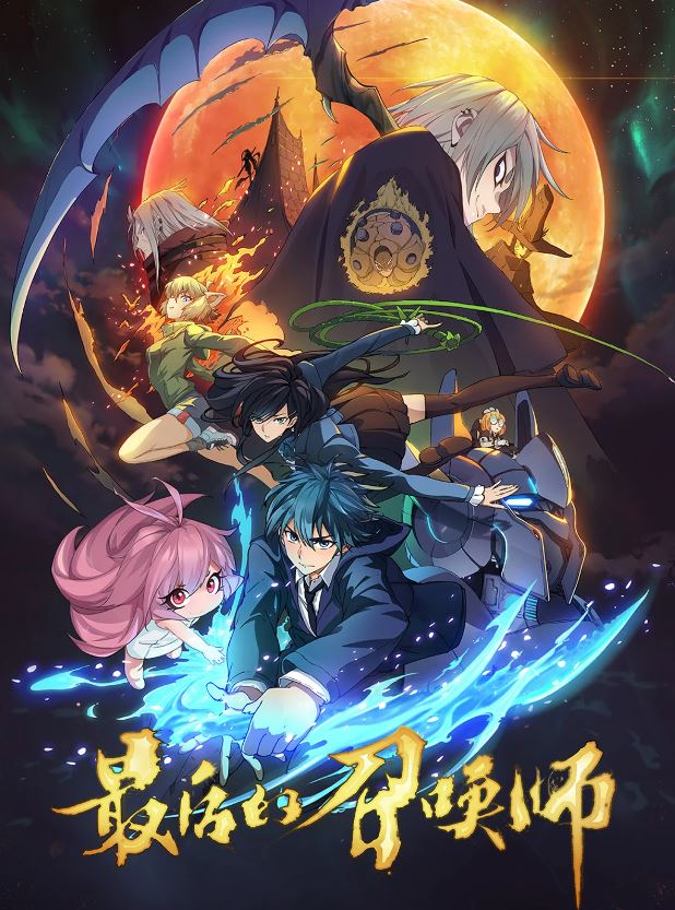 The Last Summoner (Zuihou de Zhaohuan Shi) anime lietuviškai