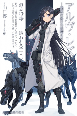 Arve Rezzle: Kikaijikake no Yoseitachi (Anime Mirai)